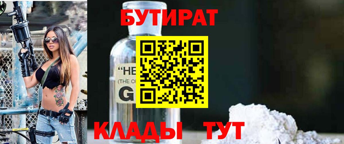 Бутират BDO  Вход с VPN  Дмитров 