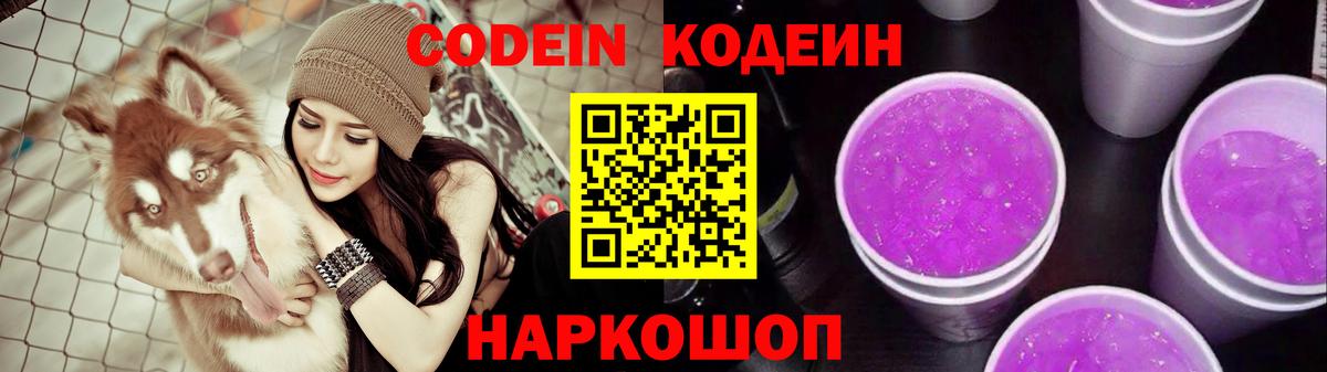 Кодеиновый сироп Lean Purple Drank  Вход с VPN  Дмитров 