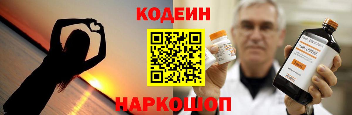 Кодеин напиток Lean (лин) Дмитров