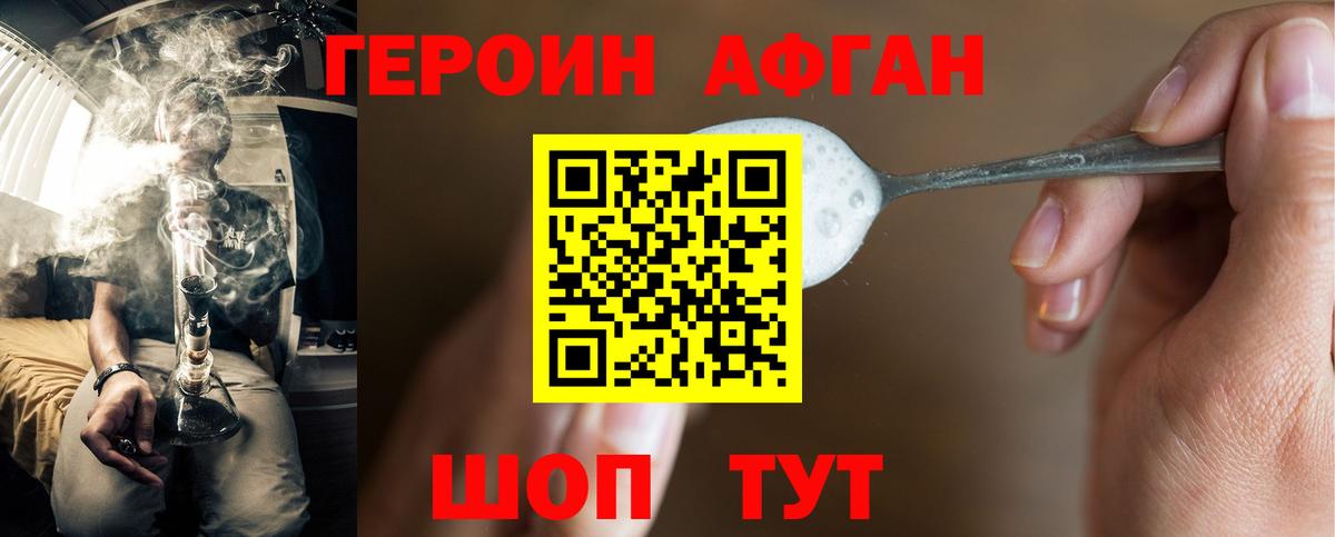 Героин хмурый Дмитров