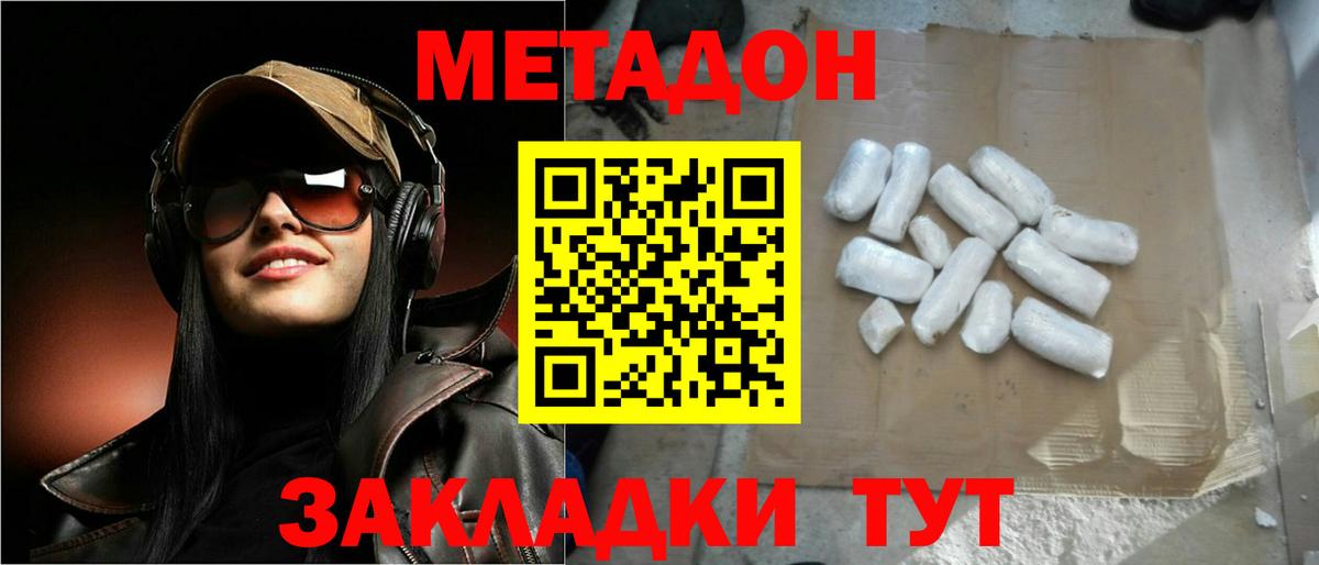 МЕТАДОН methadone  Вход с VPN  Дмитров 