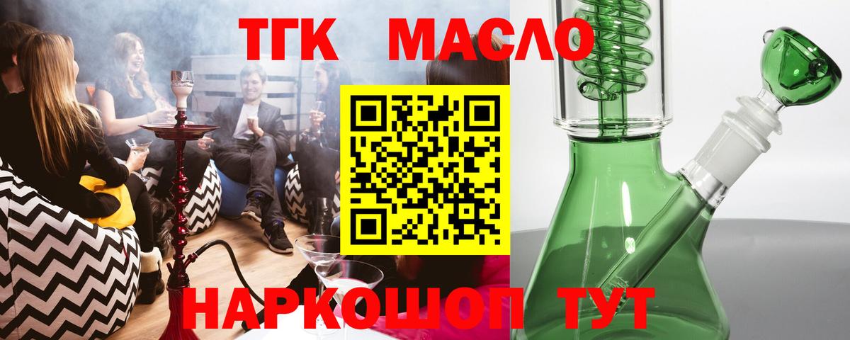 ТГК концентрат  Вход с VPN  Дмитров 